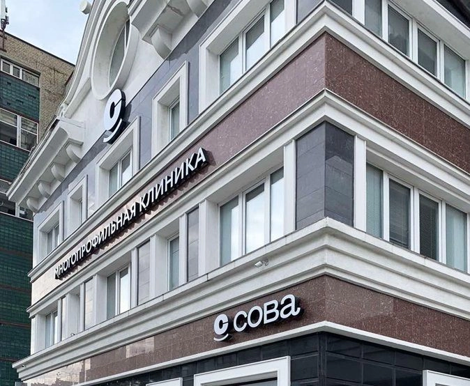 Стоматология ул. Сакко и Ванцетти, 59